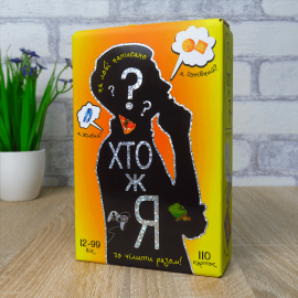 Кто я? (На Украинском языке)