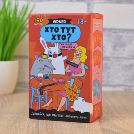 Кто тут Кто? (Кто из нас, Как потерять друзей)