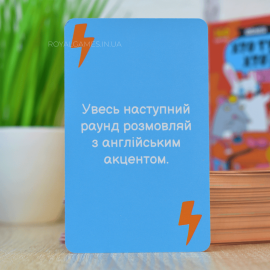 Кто тут Кто? (Кто из нас, Как потерять друзей)