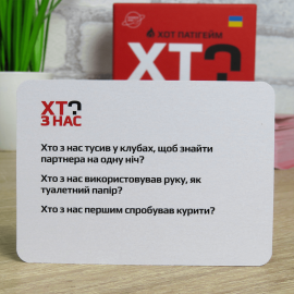 КТО ИЗ НАС? ХОТ! УКР (Как потерять друзей)