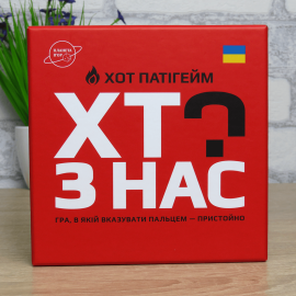 КТО ИЗ НАС? ХОТ! УКР (Как потерять друзей)