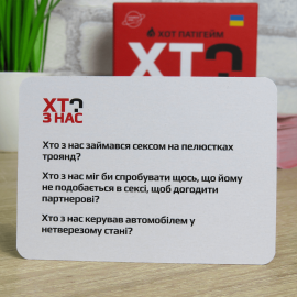 КТО ИЗ НАС? ХОТ! УКР (Как потерять друзей)