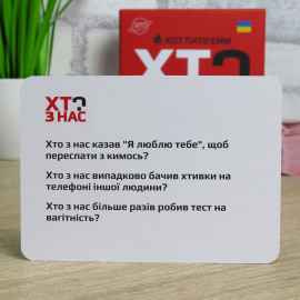 КТО ИЗ НАС? ХОТ! УКР (Как потерять друзей)