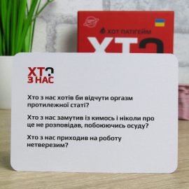 КТО ИЗ НАС? ХОТ! УКР (Как потерять друзей)