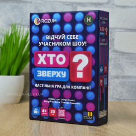 Хто зверху? (Кто сверху?)