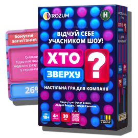Хто зверху? (Кто сверху?)