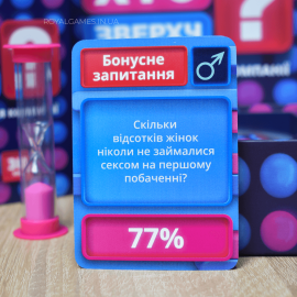 Хто зверху? (Кто сверху?)