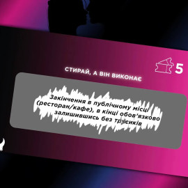 Інтимна лотерейка: Для неї