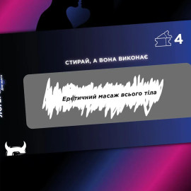 Інтимна лотерейка: Для нього