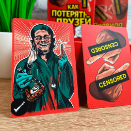 Как потерять друзей (Для компании)