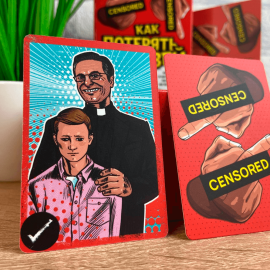 Как потерять друзей (Для компании)