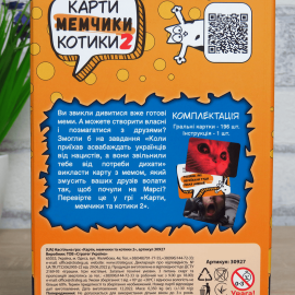 Мемасико: Нерафинированые шутки 18 (Memasiko + Карти котики мемчики 2)