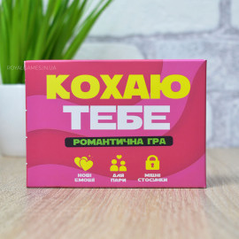 Кохаю тебе