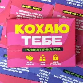 Кохаю тебе