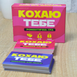 Кохаю тебе