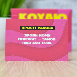 Кохаю тебе