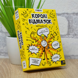 Короли отмазок (для компании)