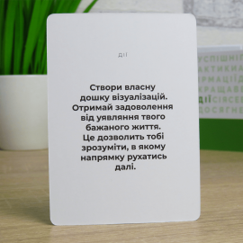 Лучшая версия себя (Краща версія себе) УКР