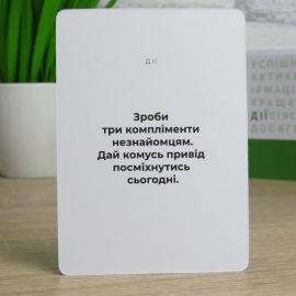 Лучшая версия себя (Краща версія себе) УКР