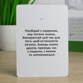 Лучшая версия себя (Краща версія себе) УКР
