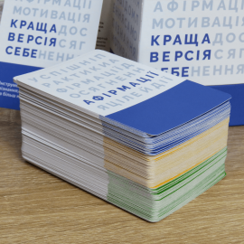 Лучшая версия себя (Краща версія себе) УКР