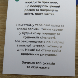 Лучшая версия себя (Краща версія себе) УКР