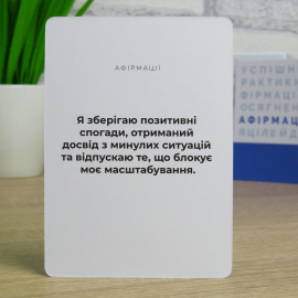 Лучшая версия себя (Краща версія себе) УКР