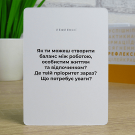 Лучшая версия себя (Краща версія себе) УКР