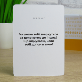 Лучшая версия себя (Краща версія себе) УКР
