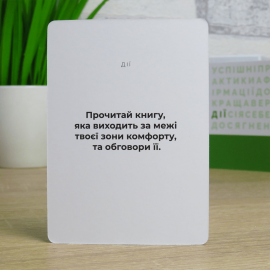 Лучшая версия себя (Краща версія себе) УКР