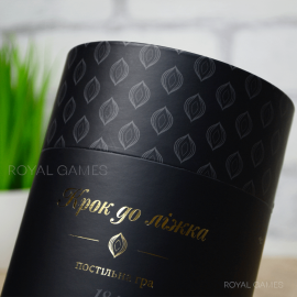 Крок до ліжка (для пары 18)
