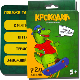 Крокодил (Для компании)