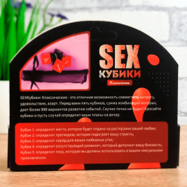 SEX Кубики - Classic