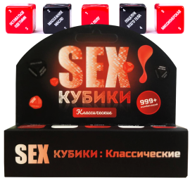 SEX Кубики - Classic