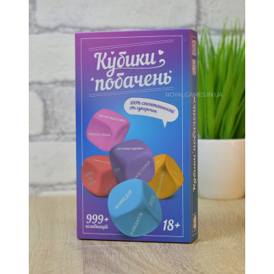 Гра-рулетка для пари "Кубики побачень" Гра-рулетка для пари "Кубики побачень"