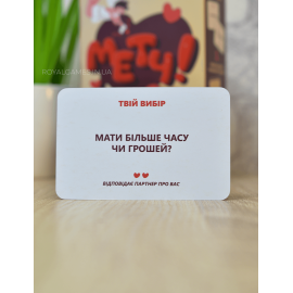 Метч (для влюблённых)