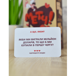 Метч (для влюблённых)