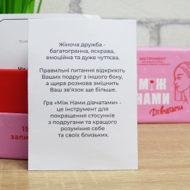 Между нами: девушками (Між нами: дівчатами)