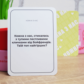 Между нами: девушками (Між нами: дівчатами)