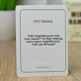2 ИГРЫ Между нами: О любви УКР (Первое и второе издание)