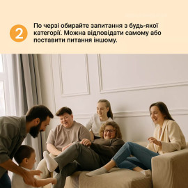Между нами: Поколения (УКР)
