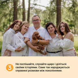 Между нами: Поколения (УКР)