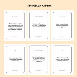 Между нами: Поколения (УКР)