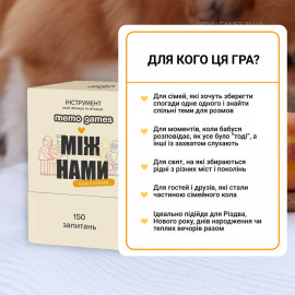 Между нами: Поколения (УКР)