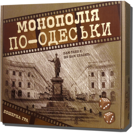 Монополия по-Одесски (Монополия Одесси)