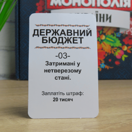Большая Монополия Украины
