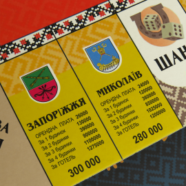 Большая Монополия Украины