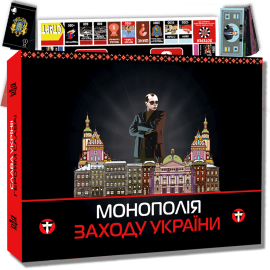 Монополия западной Украины