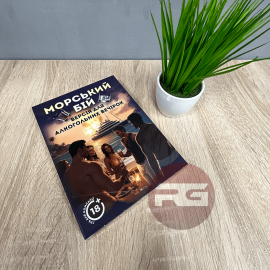 Морской бой (Алко игра для компании)