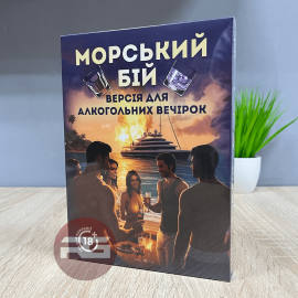Морской бой (Алко игра для компании)
